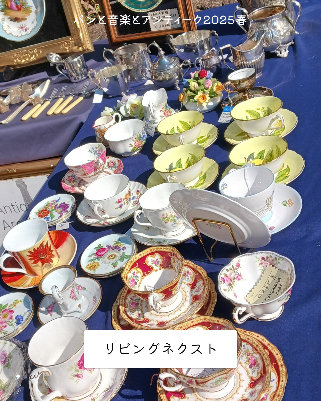 アンティーク出店者