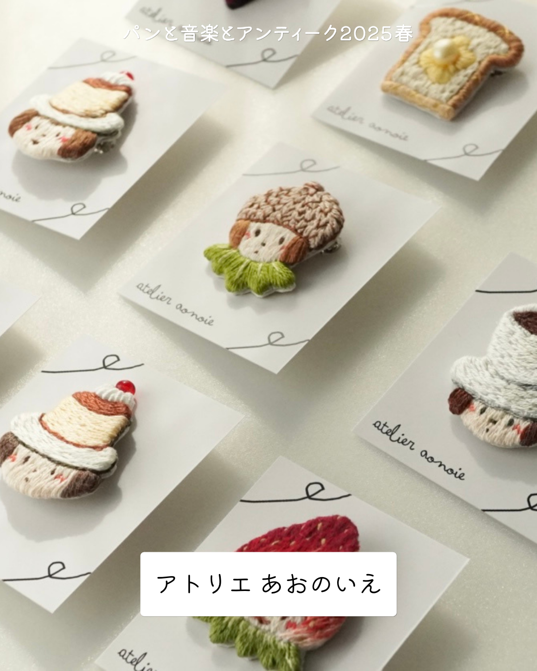 アクセサリー出店者