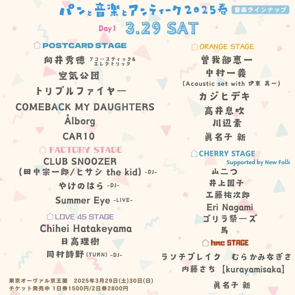 329最終ラインナップ