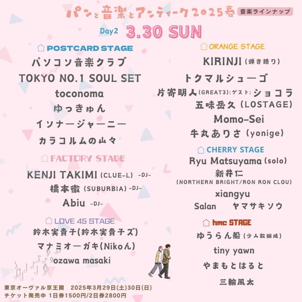 330最終ラインナップ
