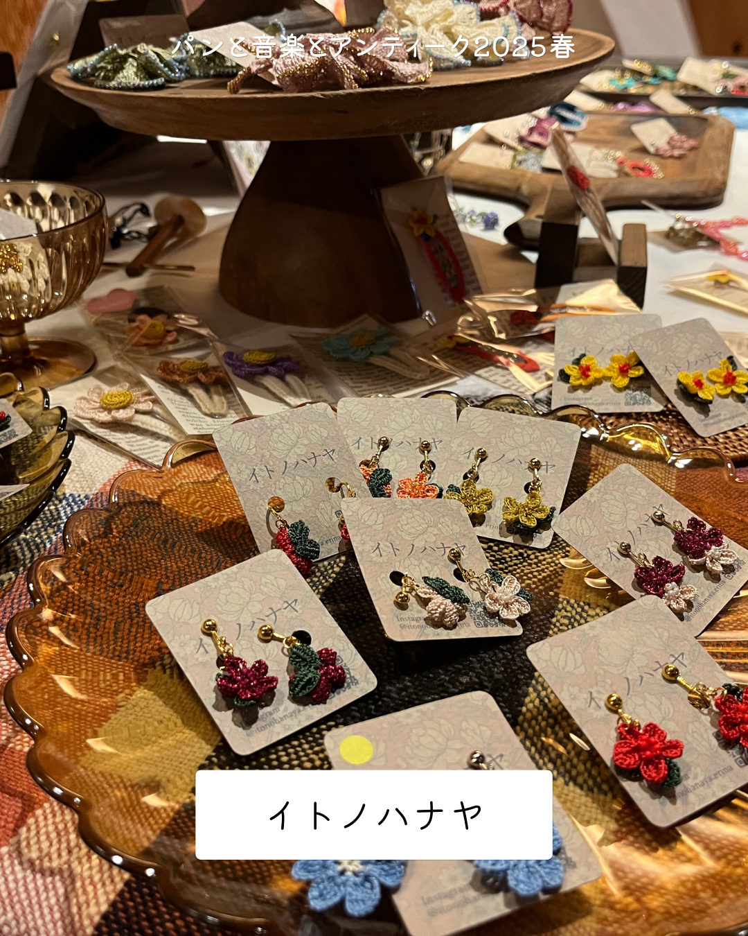 アクセサリー出店者