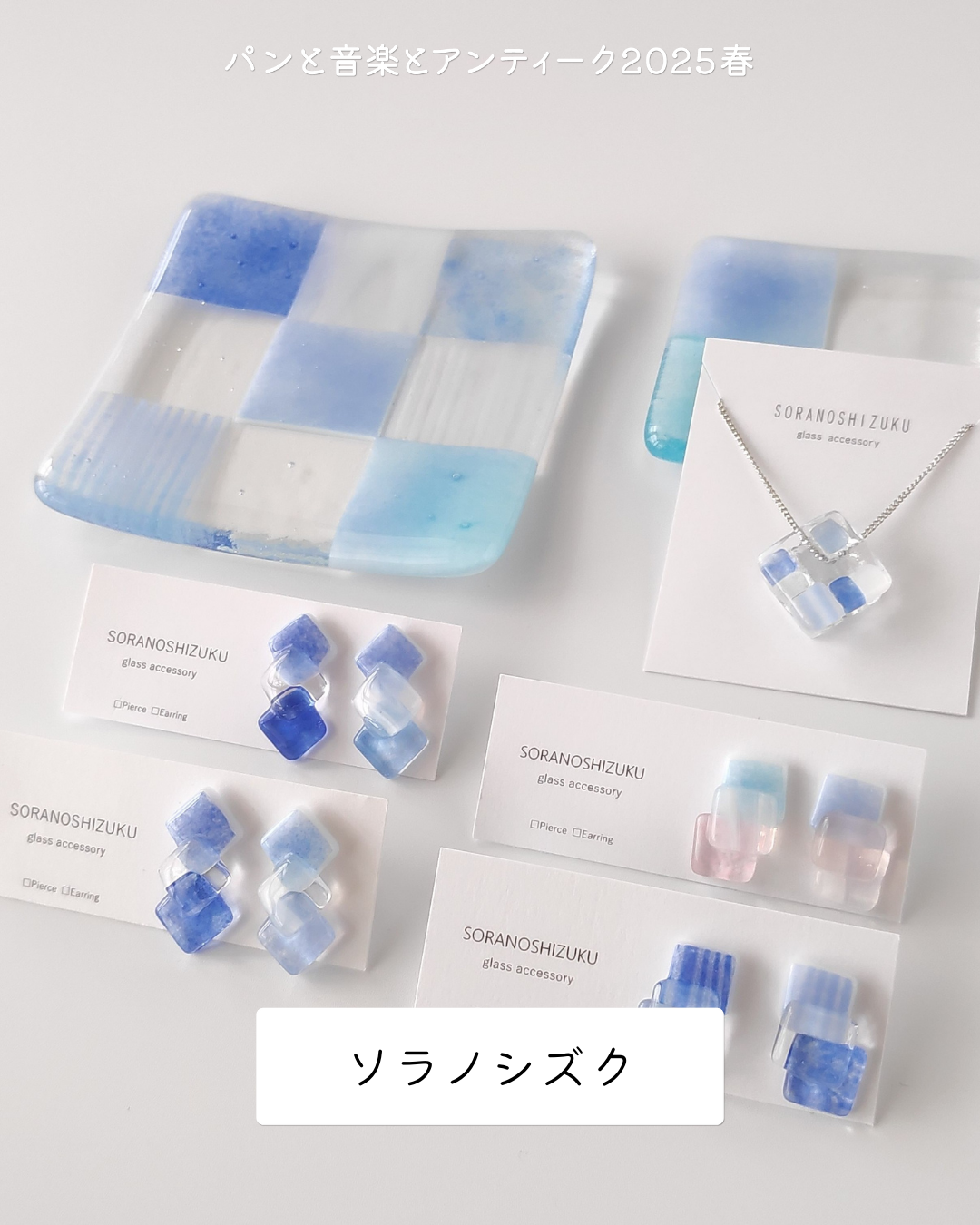 アクセサリー出店者