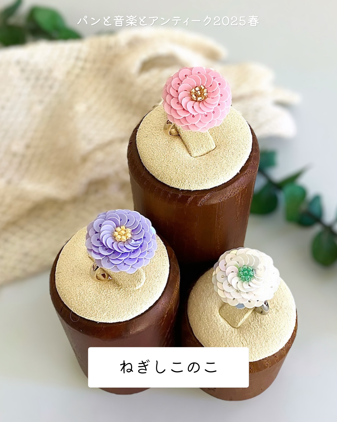 アクセサリー出店者