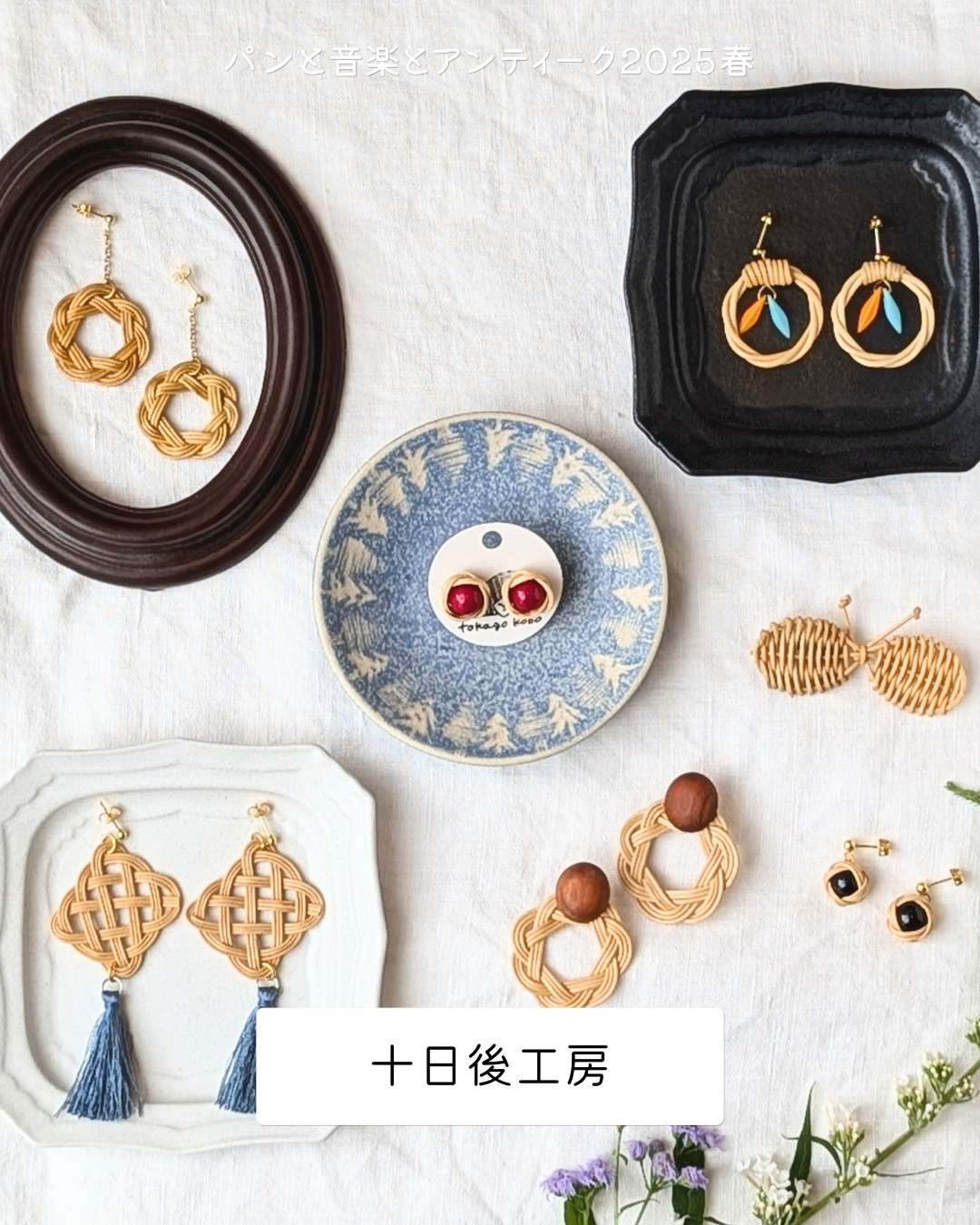 アクセサリー出店者