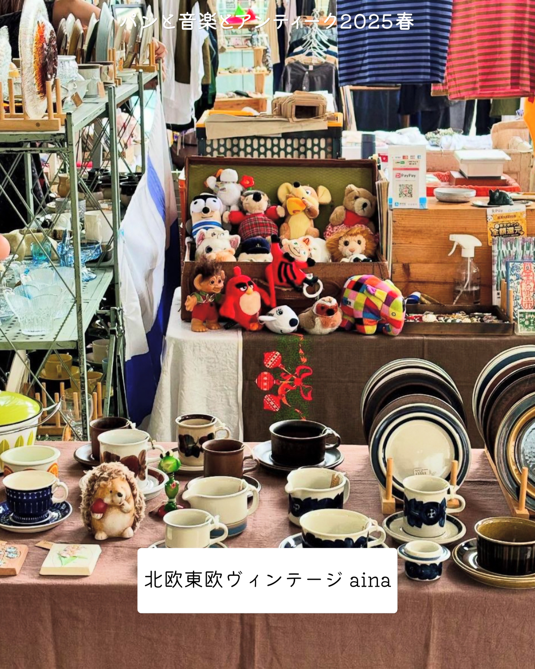 アンティーク出店者
