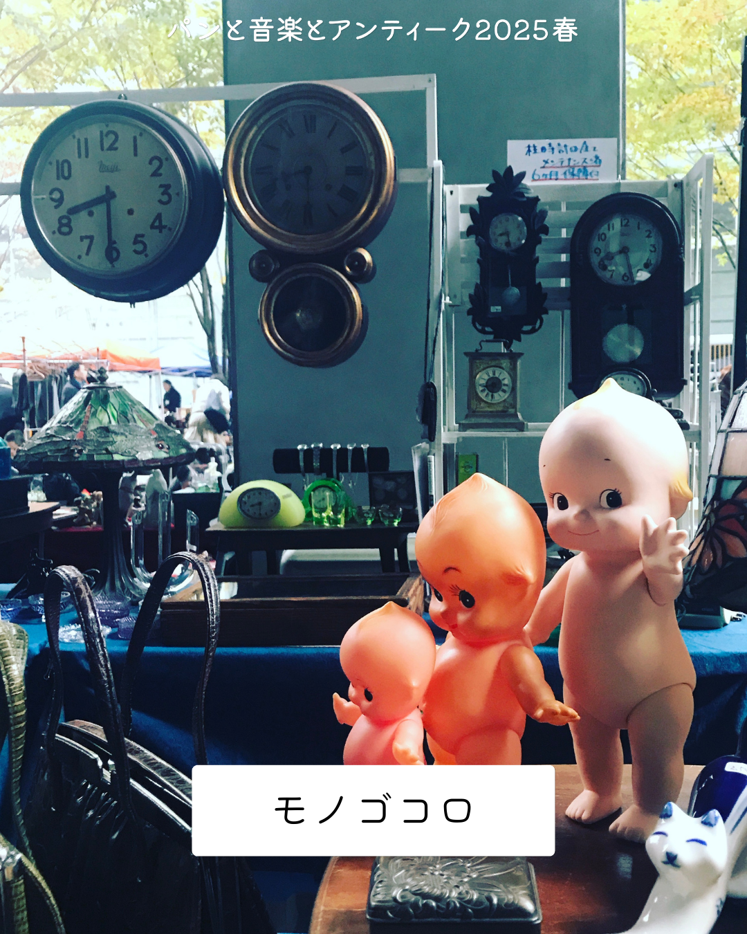 アンティーク出店者