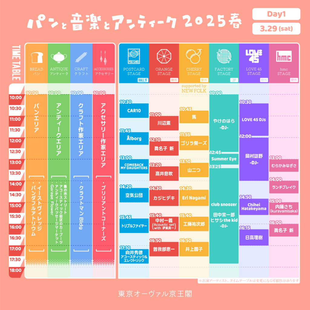 3/29タイムテーブル