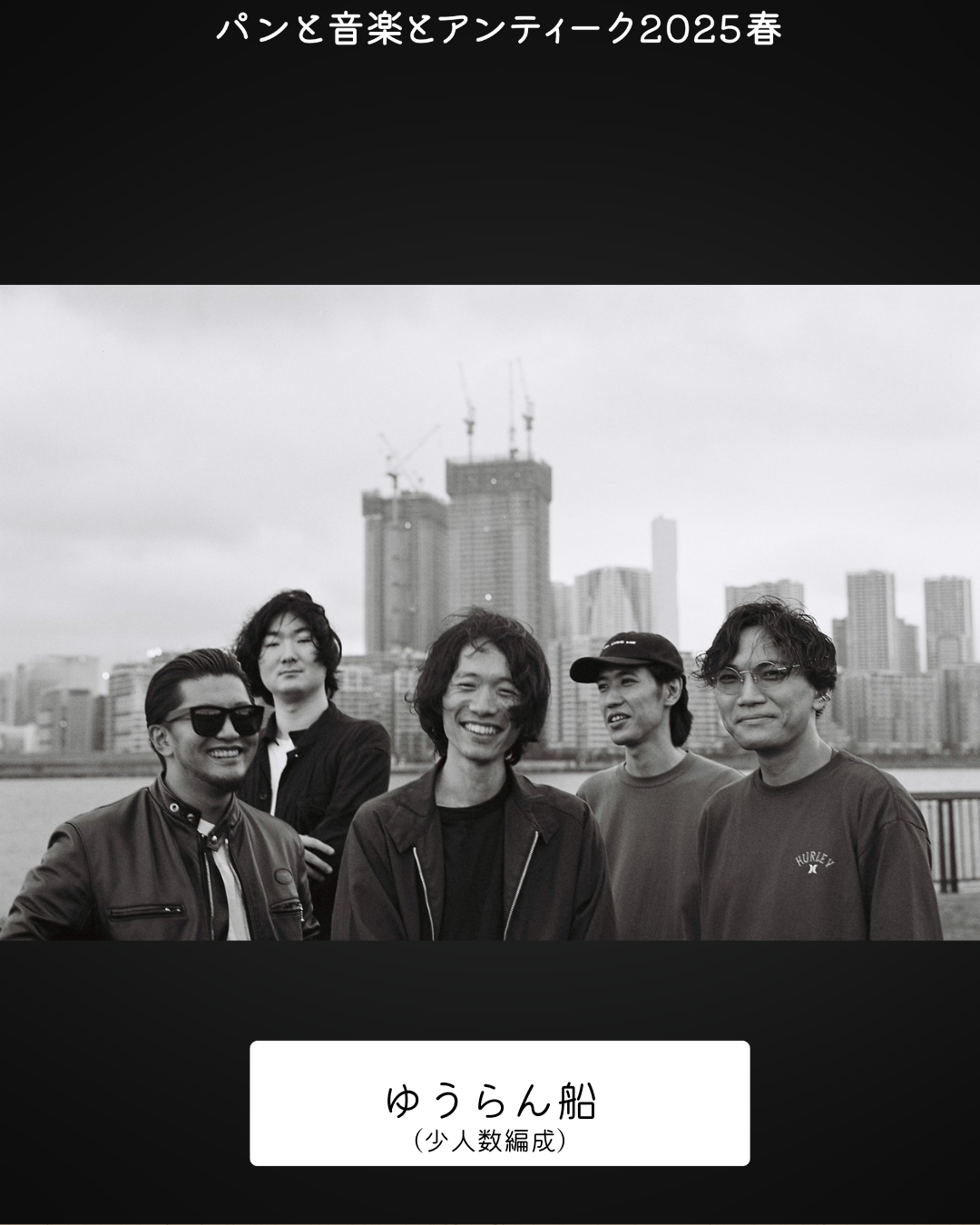 0330音楽出演者