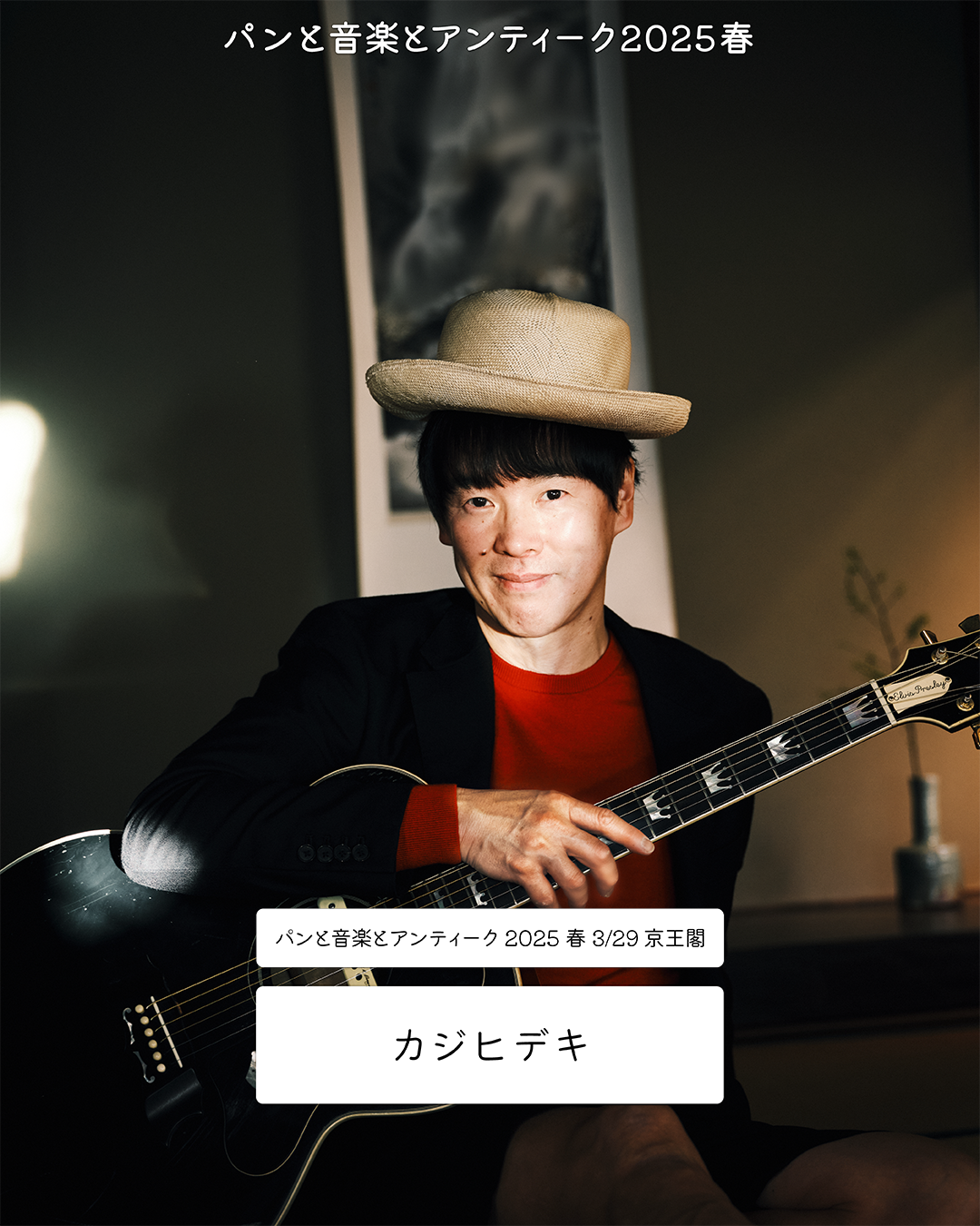 0329音楽出演者