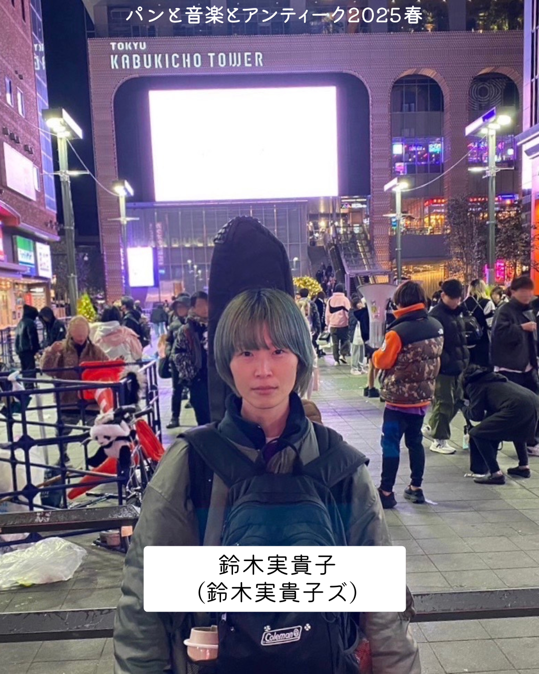 鈴木実貴子