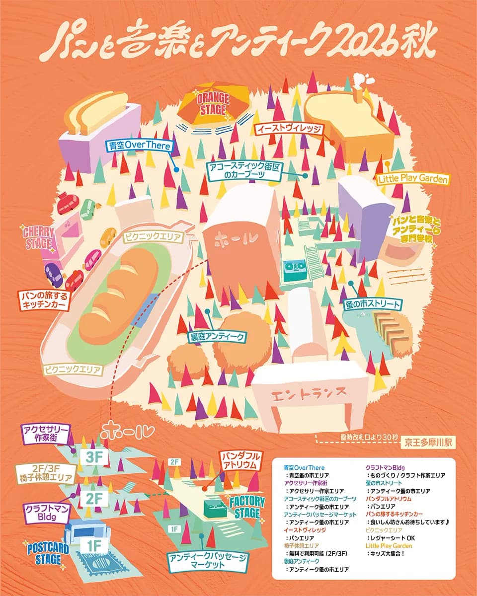 パンと音楽とアンティーク2026秋 会場マップ